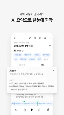 클로바노트 - AI 음성 기록 android App screenshot 1