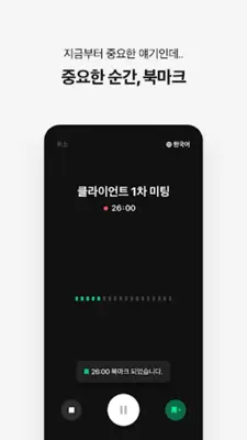 클로바노트 - AI 음성 기록 android App screenshot 2