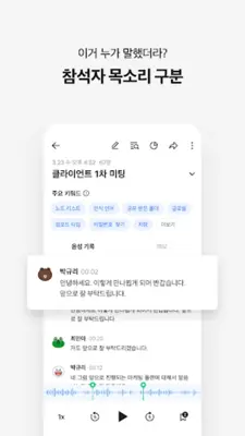 클로바노트 - AI 음성 기록 android App screenshot 3