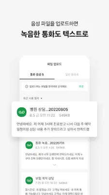 클로바노트 - AI 음성 기록 android App screenshot 4