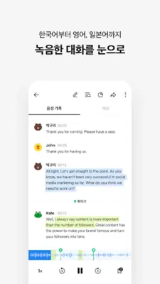 클로바노트 - AI 음성 기록 android App screenshot 5