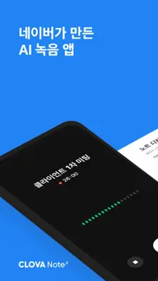클로바노트 - AI 음성 기록 android App screenshot 7